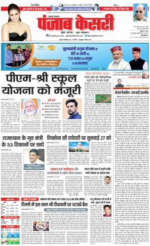 08-09-2022 PUNJAB KESARI Uttrakhand Main 