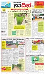 Sudina(Belthangadi - Bantwal)