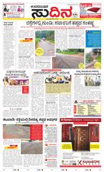 Sudina(Udupi)