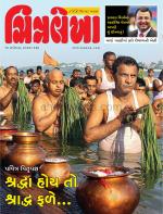 Chitralekha Gujarati