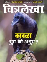 Chitralekha Marathi 