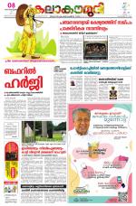 Kalakaumudi Daily Kollam