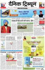 Dainik Tribune (Karnal Edition)