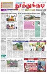 Tuticorin-Tirunelveli Supplement