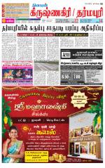 Krishnagiri-Salem Supplement