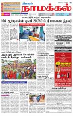 Namakkal-Salem Supplement