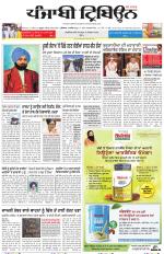 Punjabi Tribune (Delhi Edition)