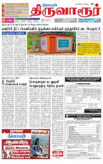 Thiruvarur-Trichy Supplement