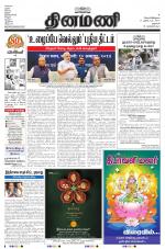 Dinamani - Dharmapuri