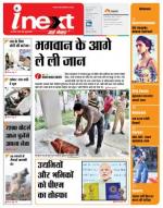 Varanasi Hindi ePaper, Varanasi Hindi Newspaper - InextLive