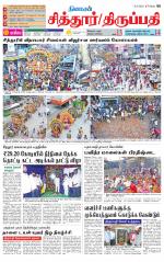 Chitoor-Vellore Supplement