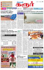 Karur-Trichy Supplement