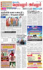 Perambalur-Trichy Supplement