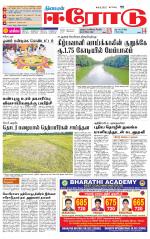 Erode-Coimbatore Supplement