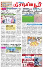 Tirupur-Coimbatore Supplement