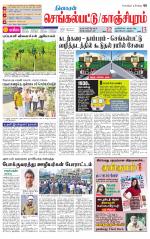 Kanchipuram-Chennai Supplement