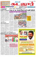 cuddalore supplement