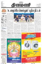 Dinamani - Villupuram