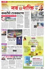 Navshakti Epaper