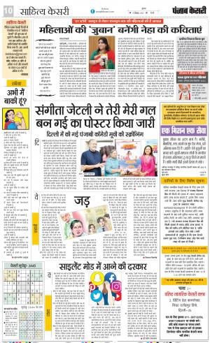 09-09-2022 PUNJAB KESARI Scholar