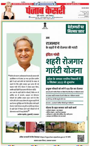 09-09-2022 PUNJAB KESARI Bijnor