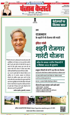 09-09-2022 PUNJAB KESARI Faridabad 