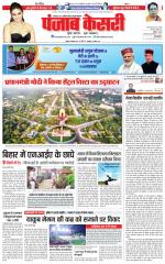 North East Main - Punjab Kesari