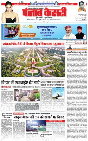 09-09-2022 PUNJAB KESARI North East Main