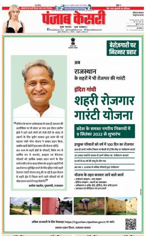 09-09-2022 PUNJAB KESARI Panipat 