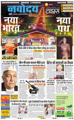 Navodaya Times Main