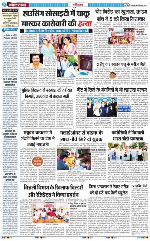 The Navodaya Times Ghaziabad