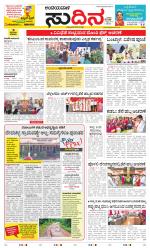 Sudina(Belthangadi - Bantwal)