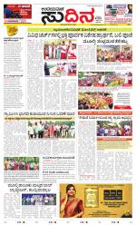 Sudina (Greater Mangaluru)