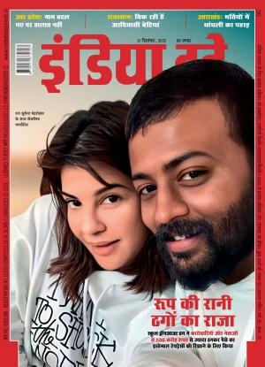 India Today Hindi - 21st September 2022