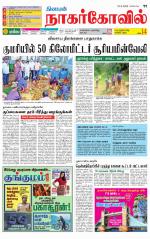 Kanyakumari-Nagarcoil Supplement