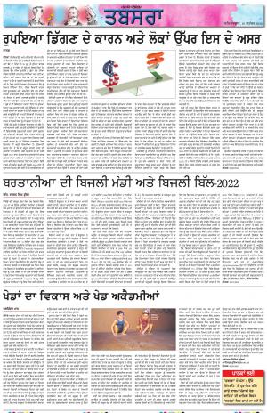 PT_Punjabi Tabsara_10_September_2022