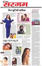 Dainik Tribune (Sargam)