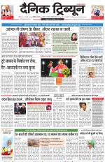 Dainik Tribune (Chandigarh)