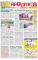 Erode-Coimbatore Supplement