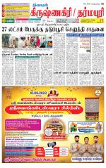 Dharmapuri-Salem Supplement