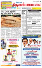 Tiruvannamalai-Vellore Supplement