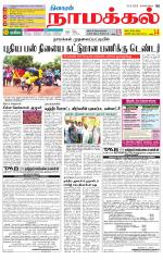 Namakkal-Salem Supplement