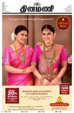 Dinamani - Kanyakumari