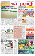 cuddalore supplement