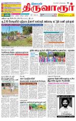 Thiruvarur-Trichy Supplement