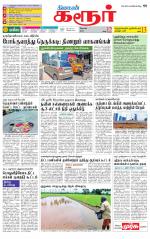 Karur-Trichy Supplement