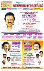 Kanchipuram-Chennai Supplement