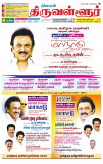 Tiruvellore-Chennai Supplement