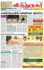 Virudhunagar-Madurai Supplement