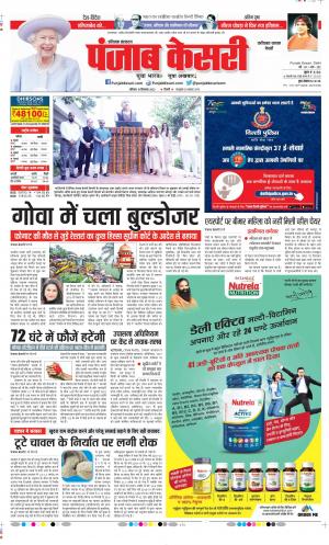 Date 10-09-2022 Punjab Kesari Faridabad